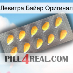 Левитра Байер Оригинал cialis1